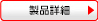アルファンFG-201の製品詳細