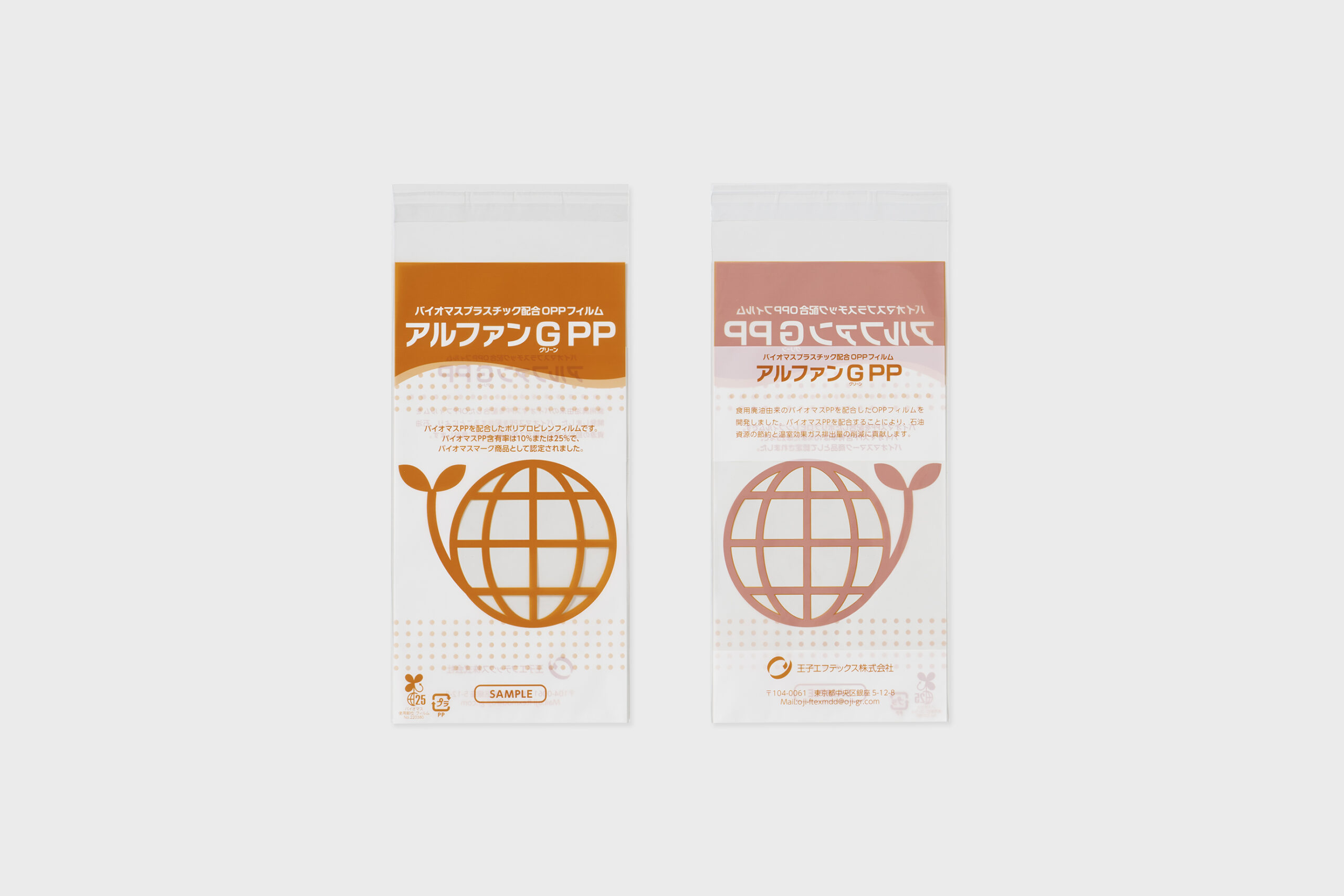 バイオマスプラスチック配合OPPフィルム（アルファンGPP） | 王子